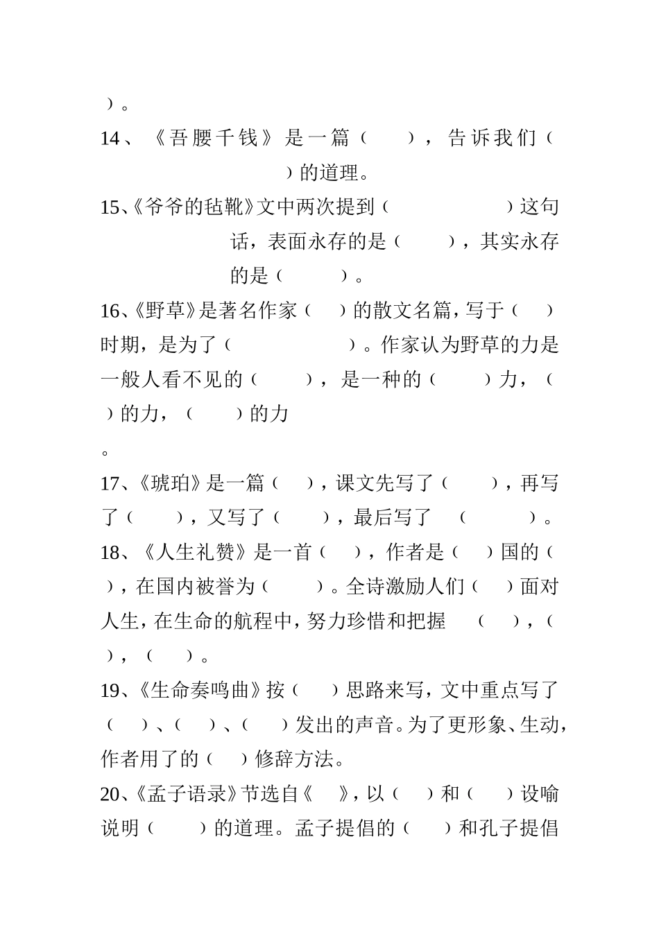 六年级下册填空_第3页