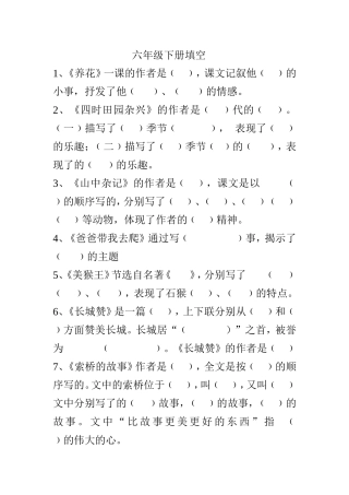 六年级下册填空