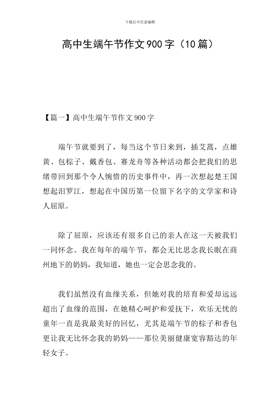 高中生端午节作文900字_第1页