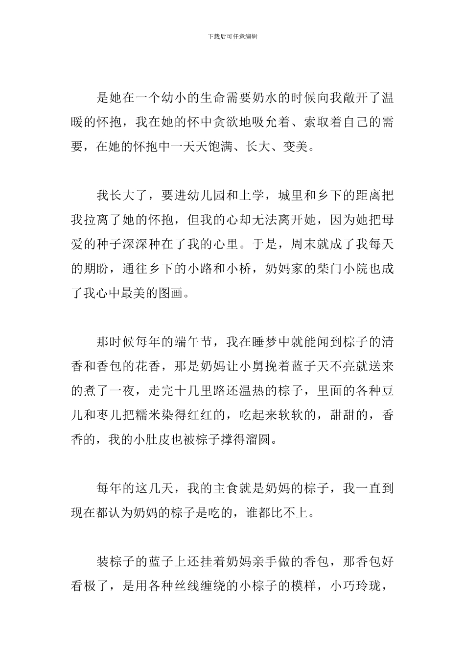 高中生端午节作文900字_第2页