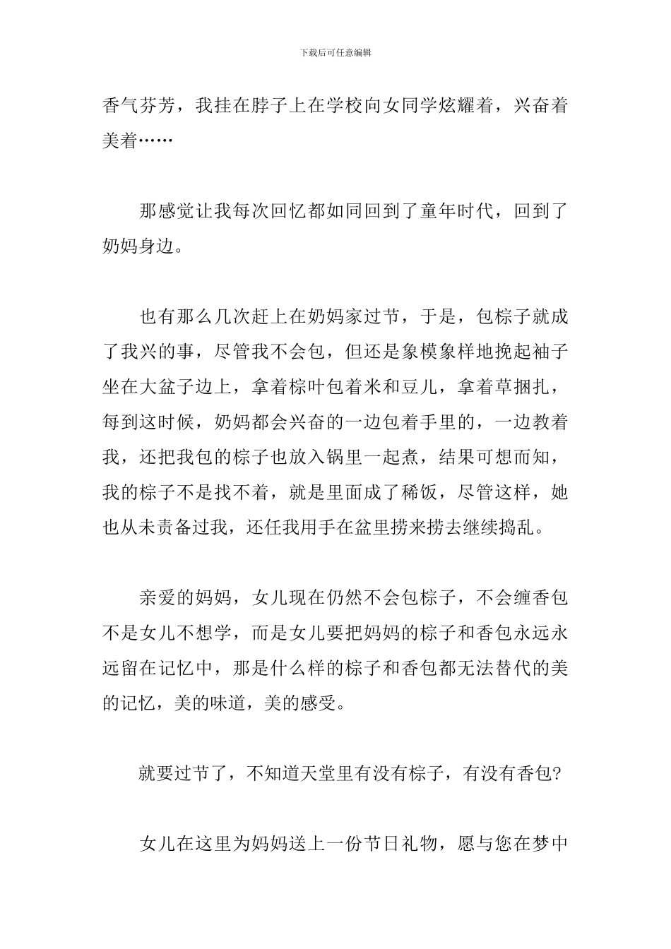 高中生端午节作文900字_第3页