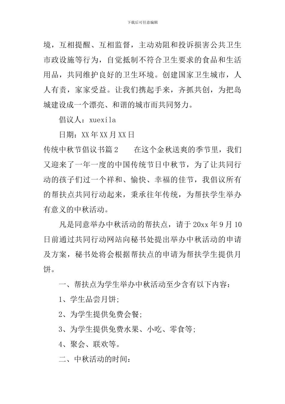 传统中秋节倡议书_第2页