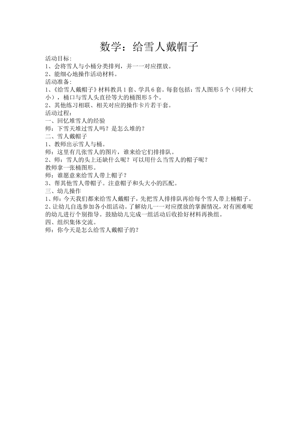 小班数学：给雪人戴帽子_第1页