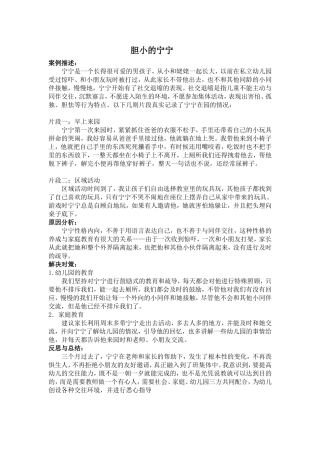 胆小的宁宁案例