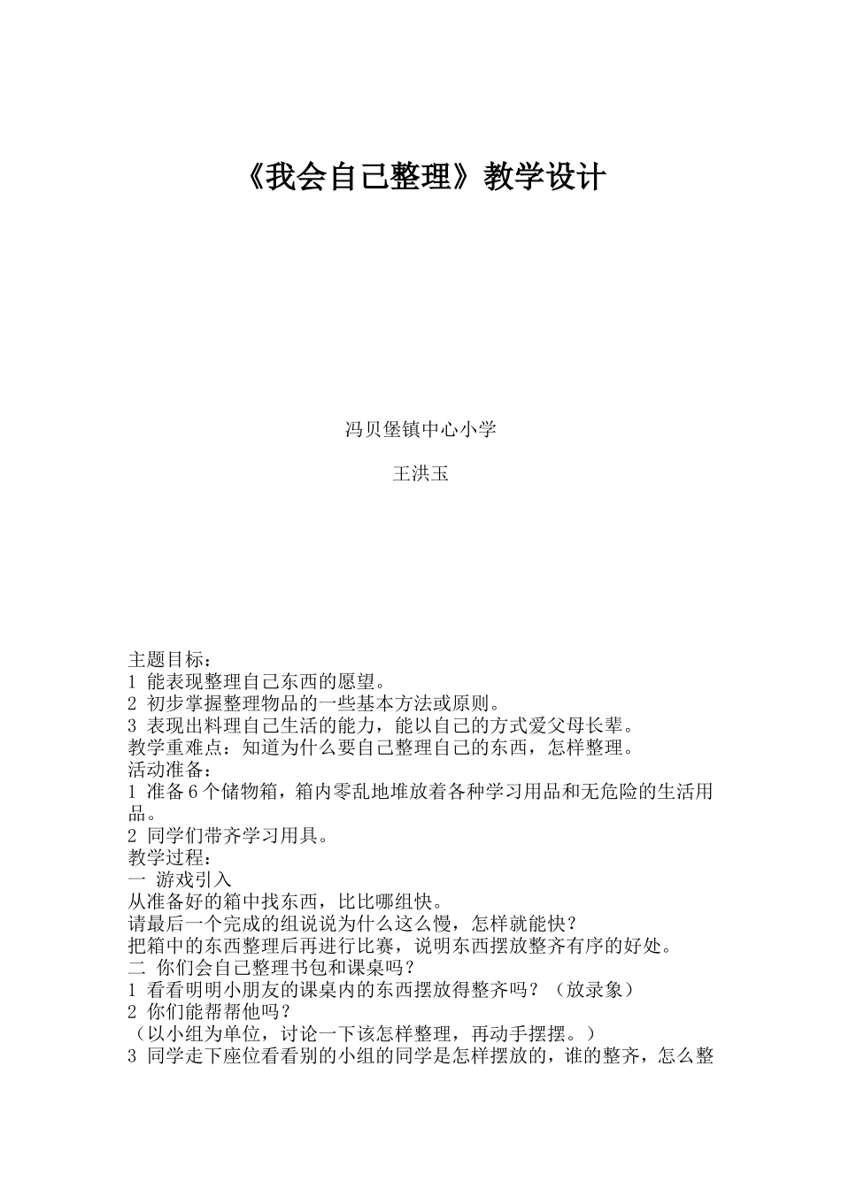 《我会自己整理》教学设计_第1页