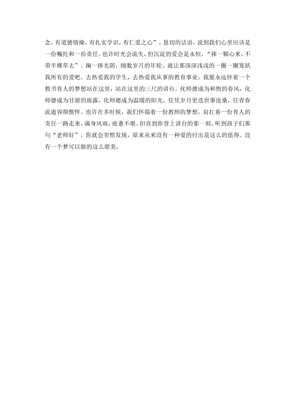 捧一颗心，铸一份爱（张琪）_第2页