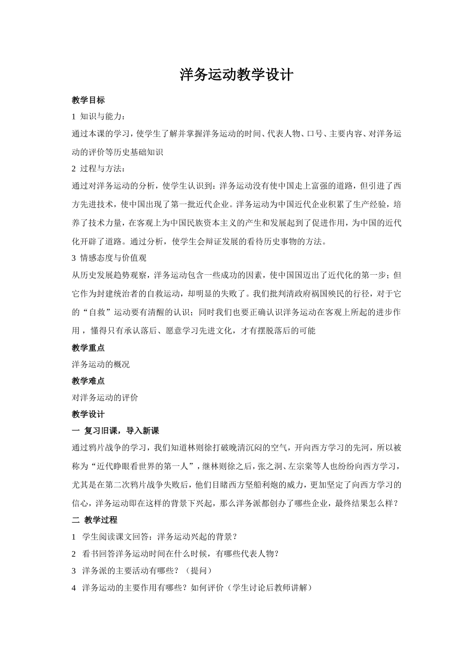 洋务运动教学设计_第1页