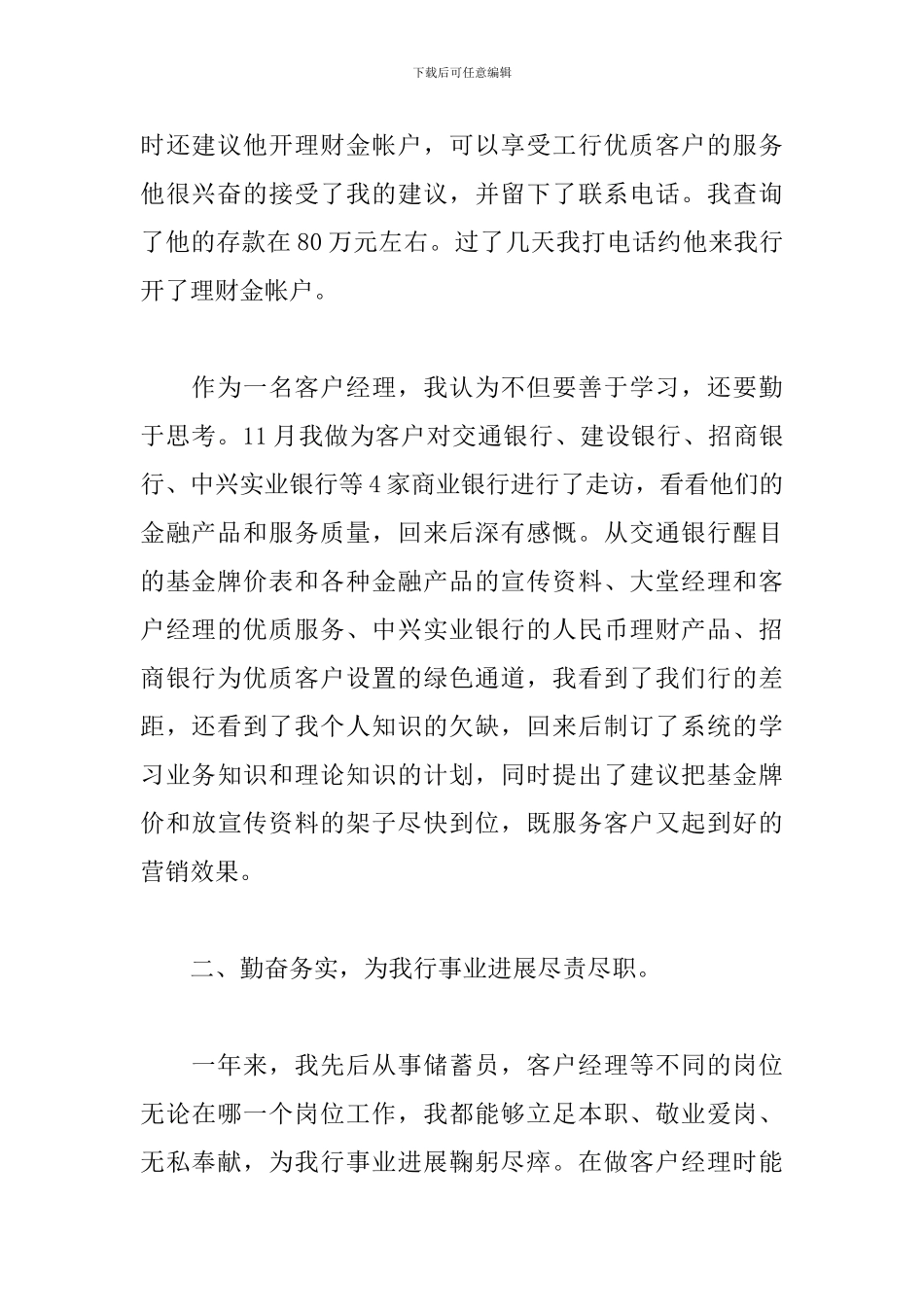 客户代表个人年度工作总结_第2页