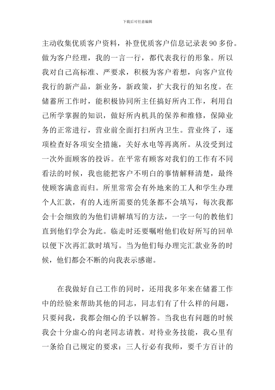 客户代表个人年度工作总结_第3页