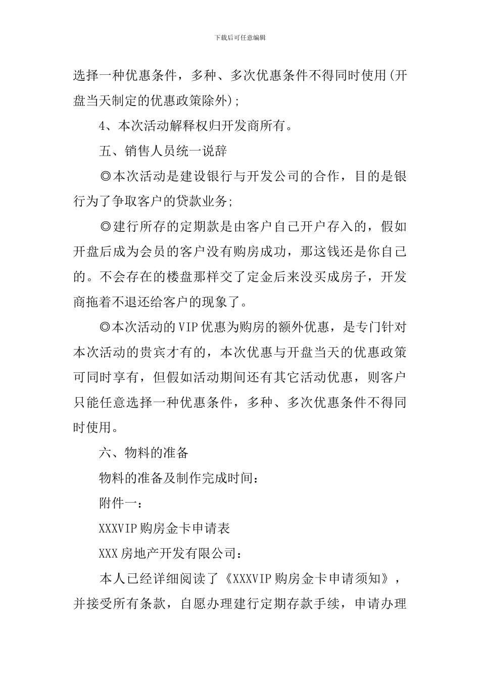 地产元旦活动方案_第2页