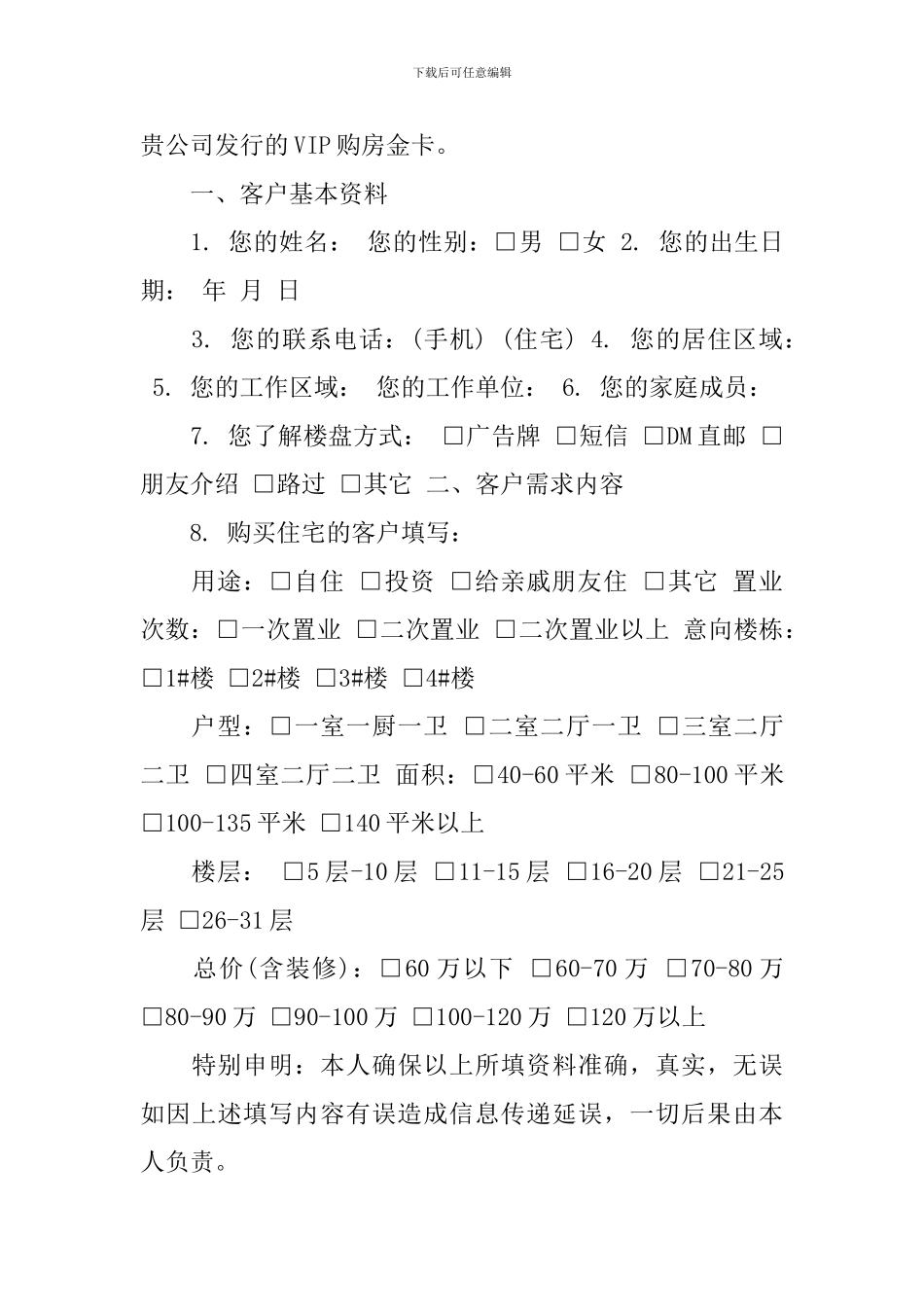 地产元旦活动方案_第3页