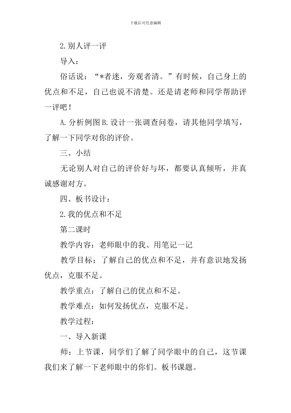 小学三年级道德与法治教案精选3篇_第2页