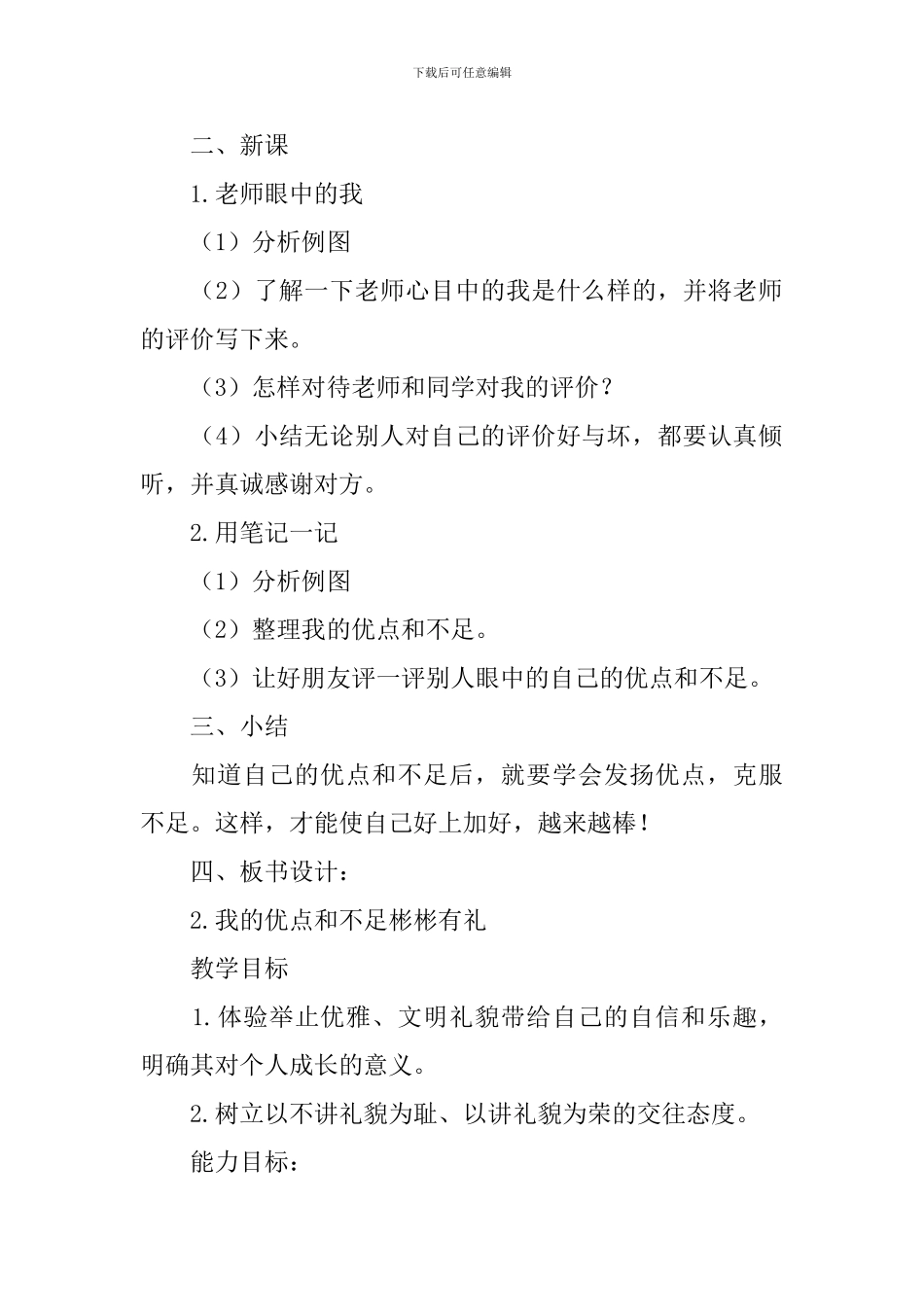 小学三年级道德与法治教案精选3篇_第3页