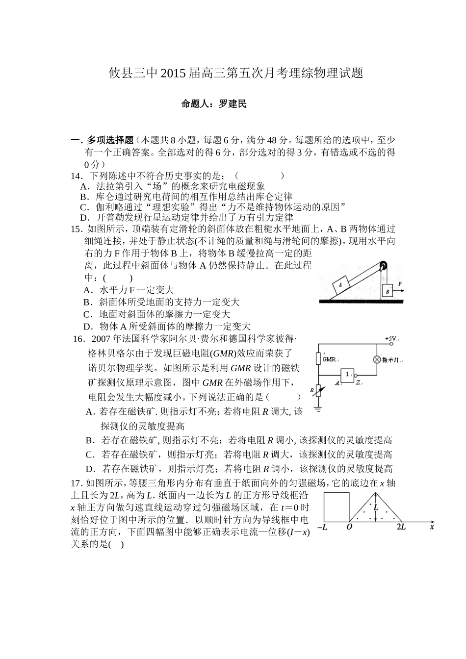 攸县三中2015界第五次月考理综物理试题_第1页
