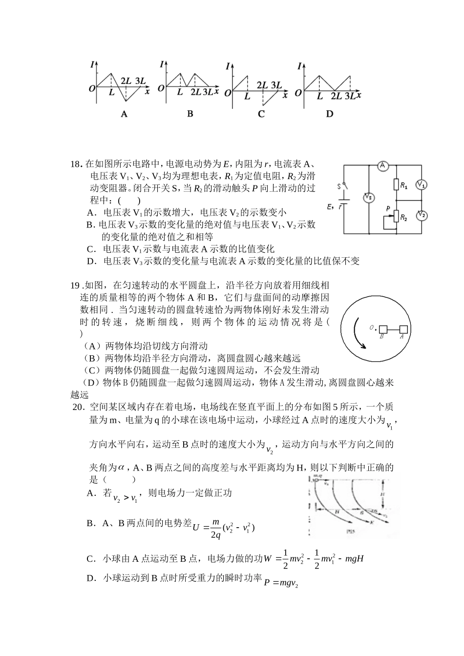 攸县三中2015界第五次月考理综物理试题_第2页