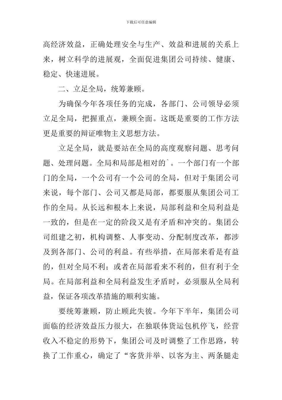 集团半年总结会发言稿范文_第2页