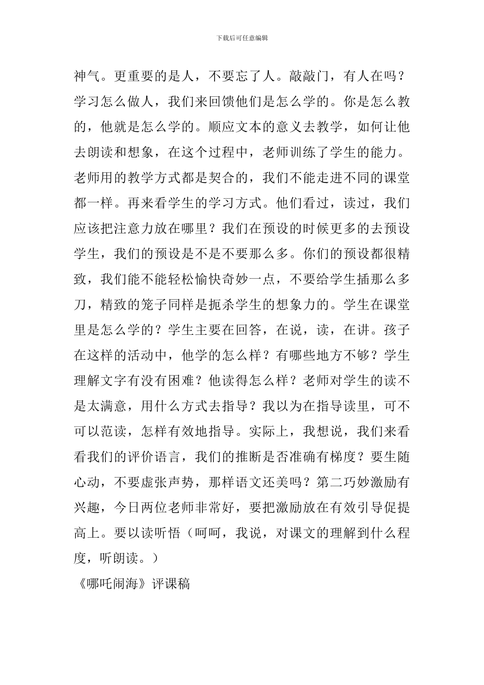 《哪吒闹海》评课稿_第2页