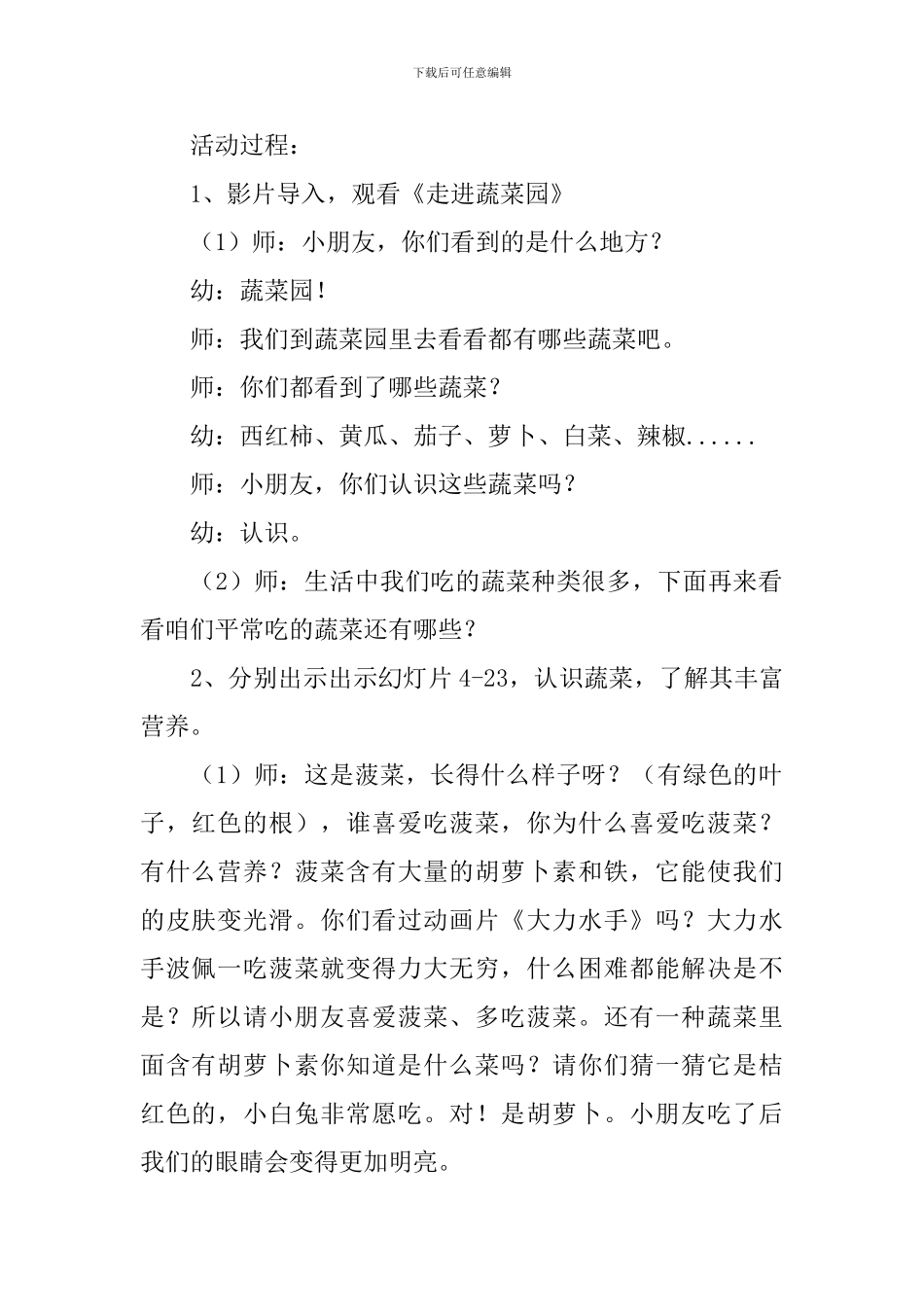 幼儿园小班教案《多吃蔬菜不挑食》_第2页