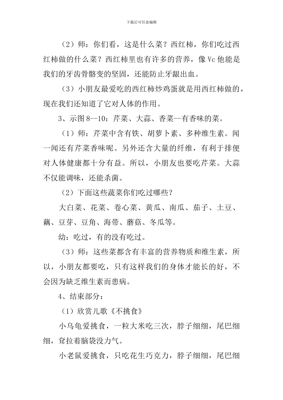 幼儿园小班教案《多吃蔬菜不挑食》_第3页