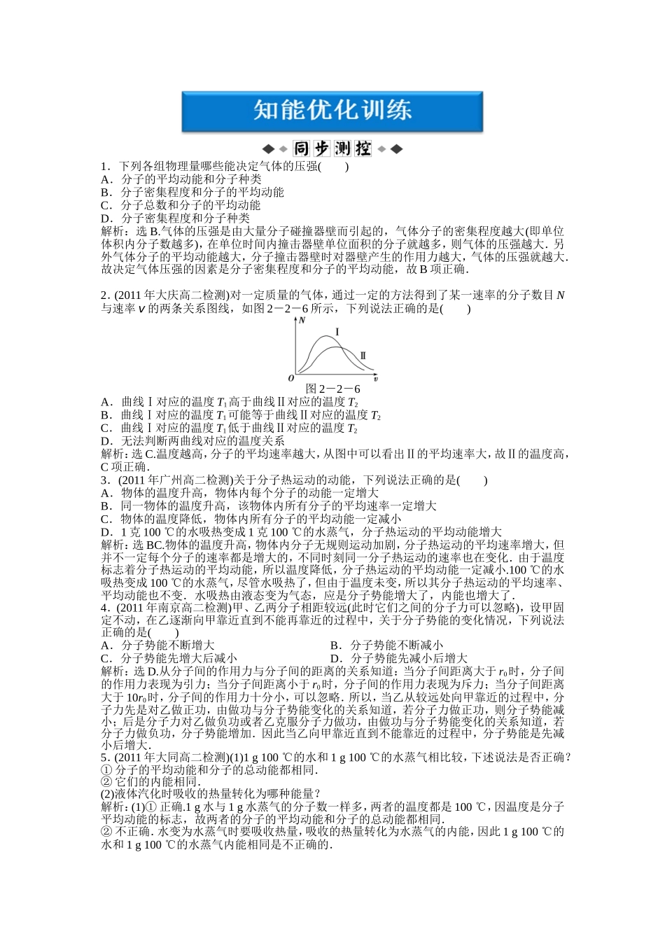 第2章第1、2节知能优化训练_第1页