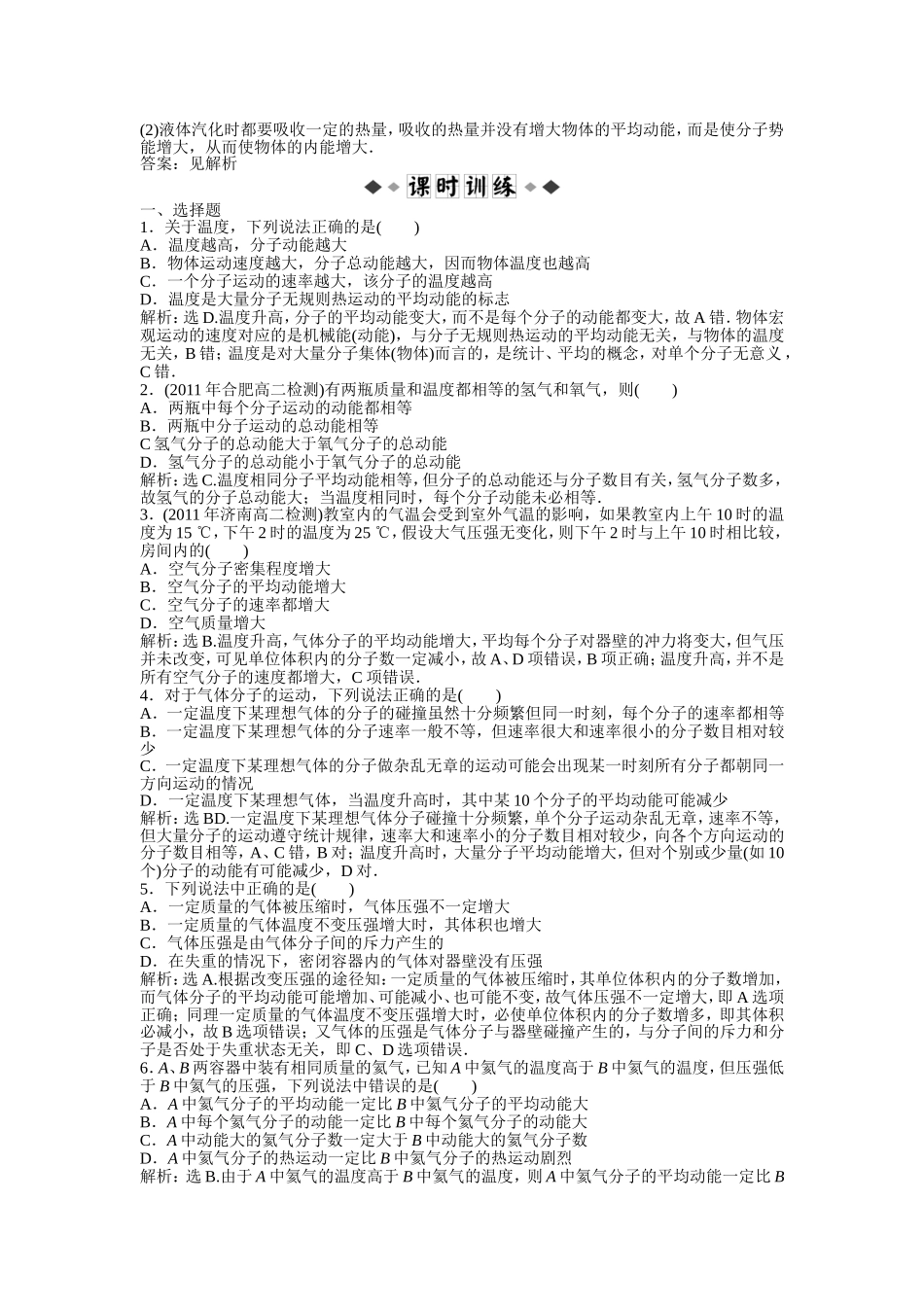 第2章第1、2节知能优化训练_第2页