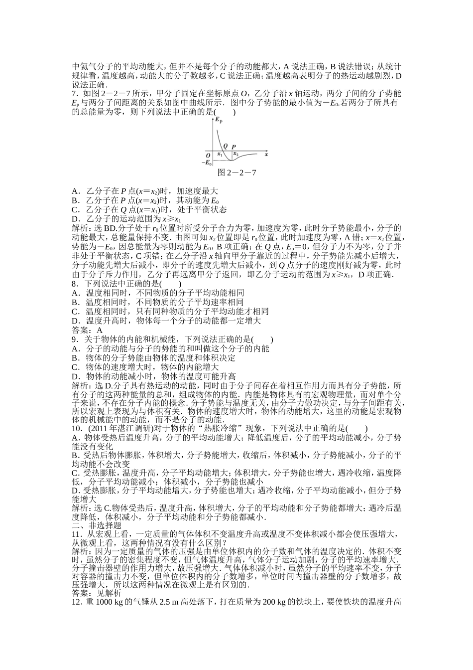 第2章第1、2节知能优化训练_第3页