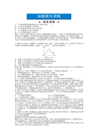第2章第1、2节知能优化训练
