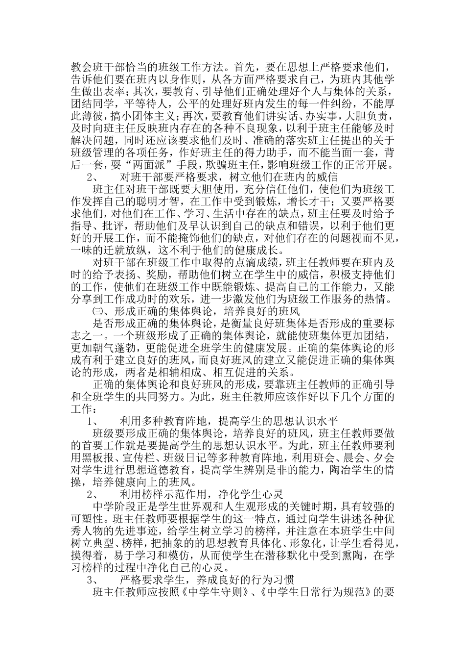 班集体建设促进方法_第2页