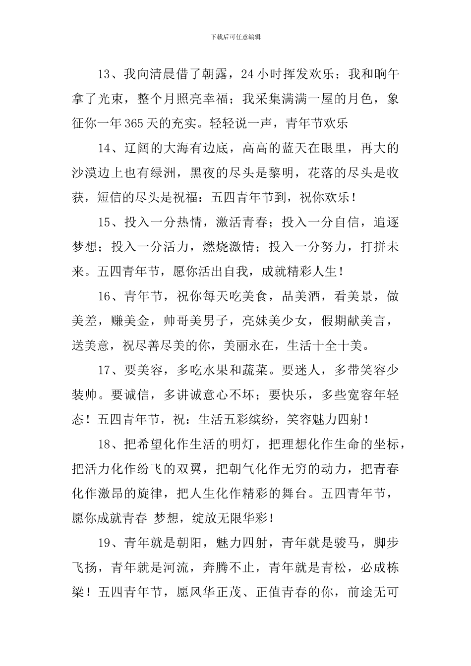 青年节给同学的经典祝福短信_第3页