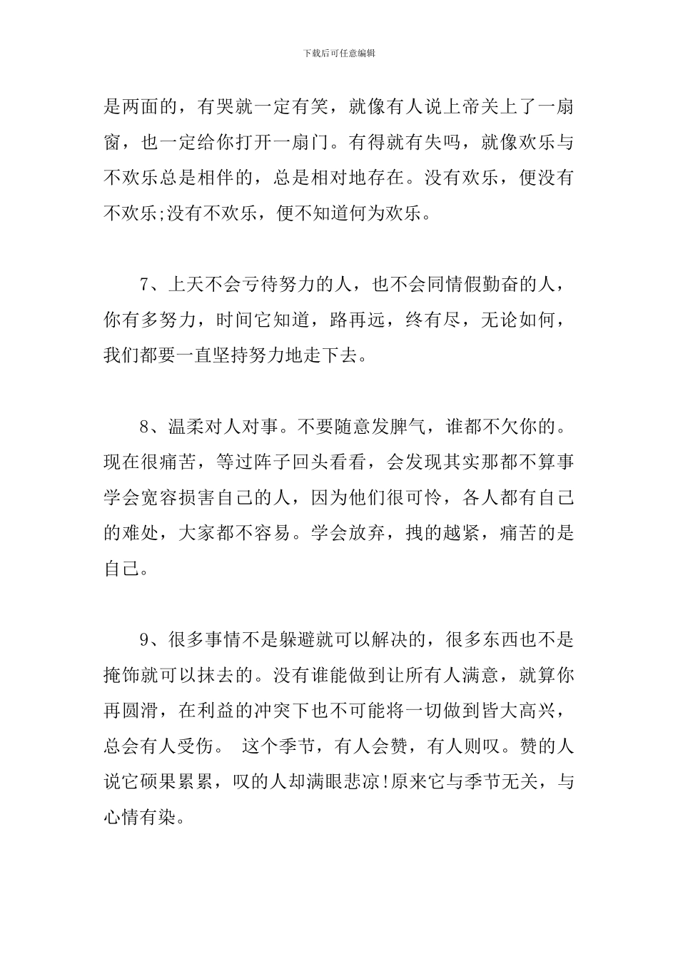 让自己清醒的句子——瞬间清醒的句子_第2页