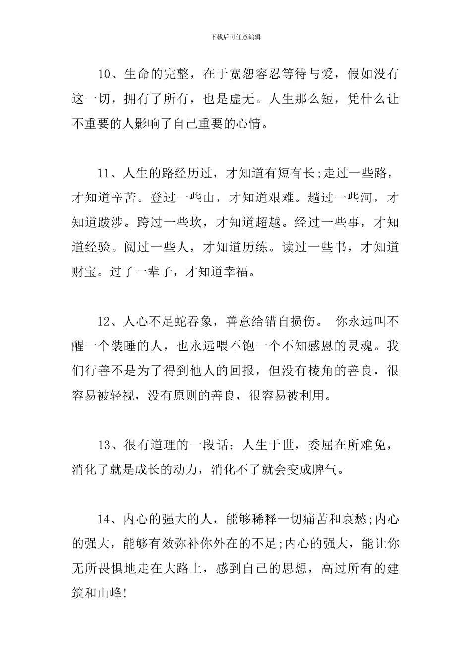 让自己清醒的句子——瞬间清醒的句子_第3页