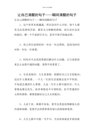 让自己清醒的句子——瞬间清醒的句子