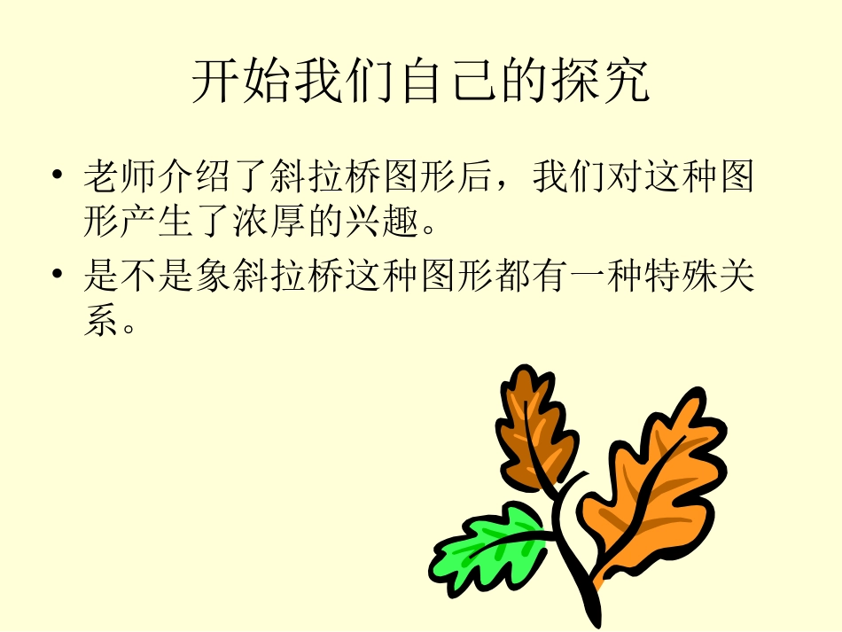 三角形边的关系 (3)_第2页