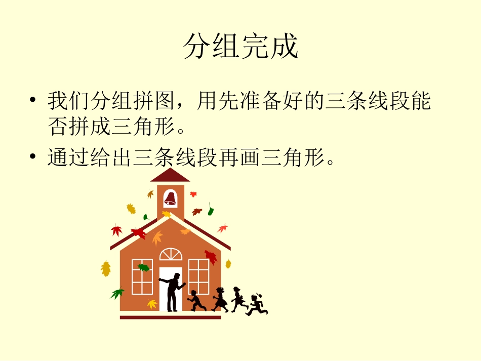 三角形边的关系 (3)_第3页