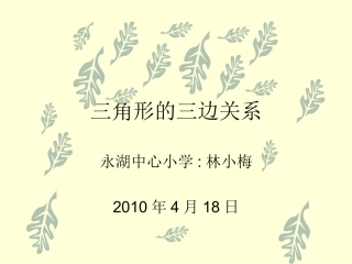 三角形边的关系 (3)