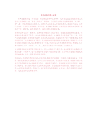 我身边的师德小故事