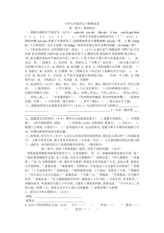 五年语文试题