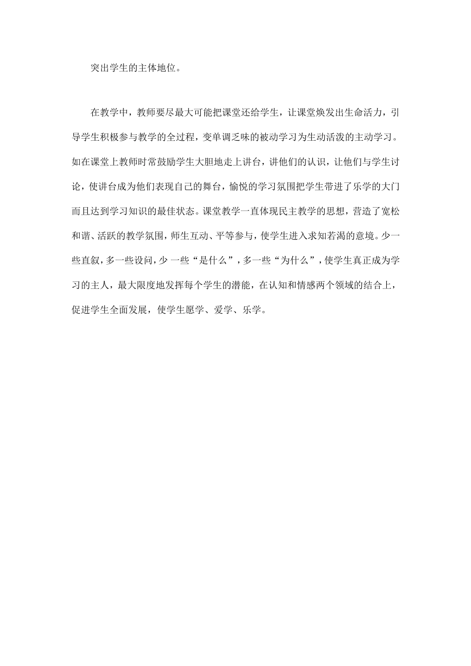 突出学生的主体地位_第1页