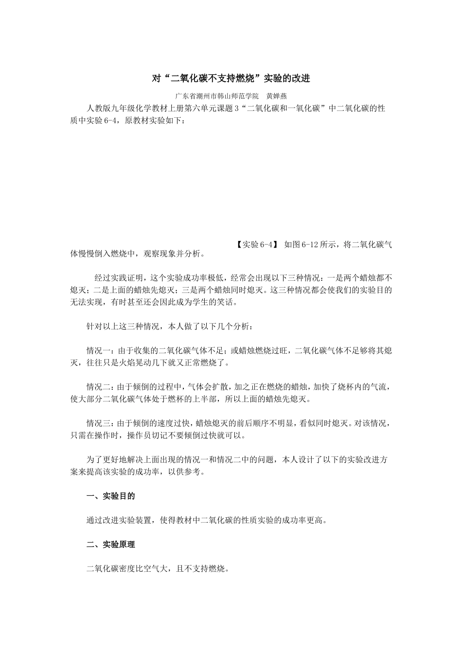 对“二氧化碳不支持燃烧”实验的改进_第1页