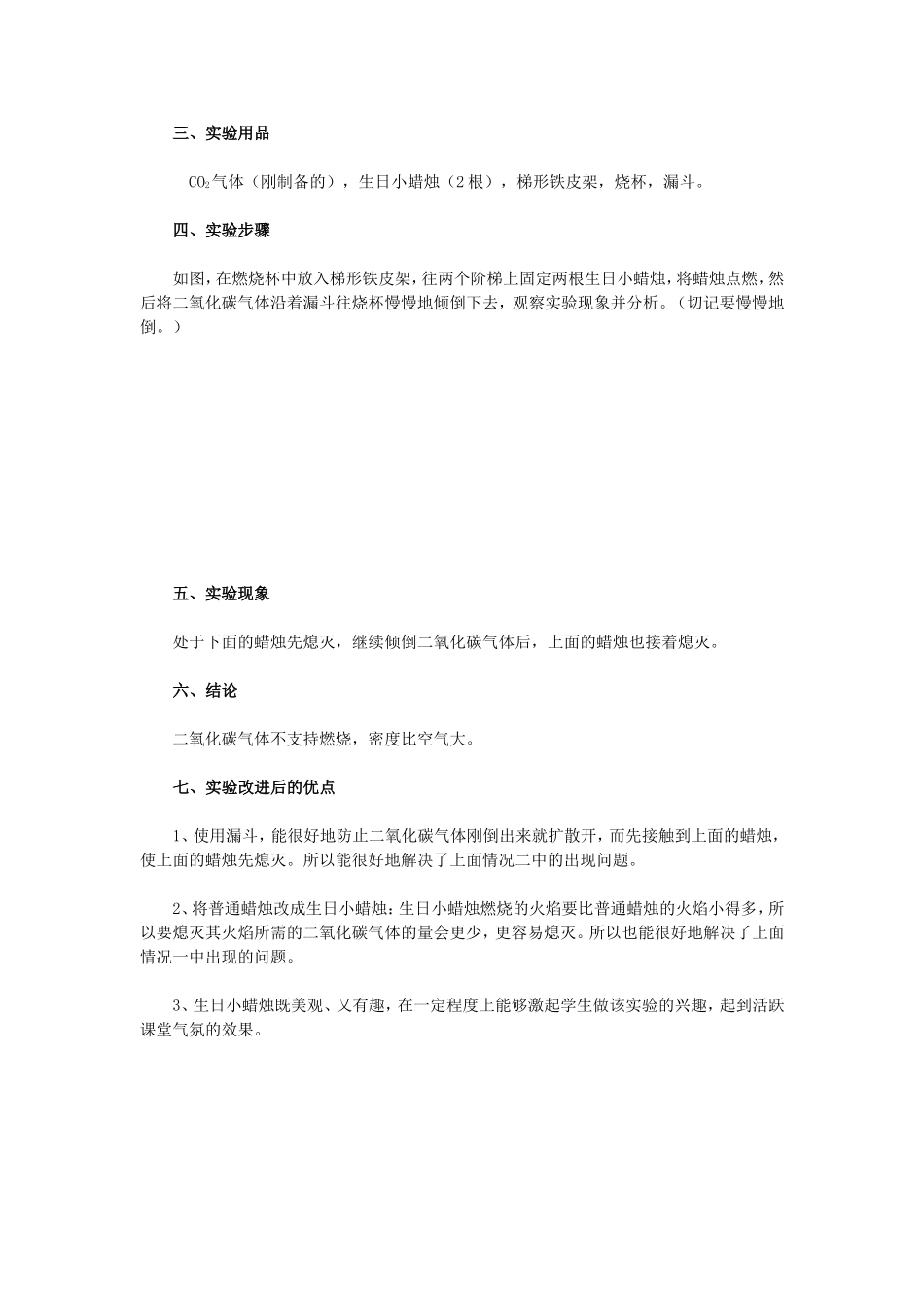 对“二氧化碳不支持燃烧”实验的改进_第2页