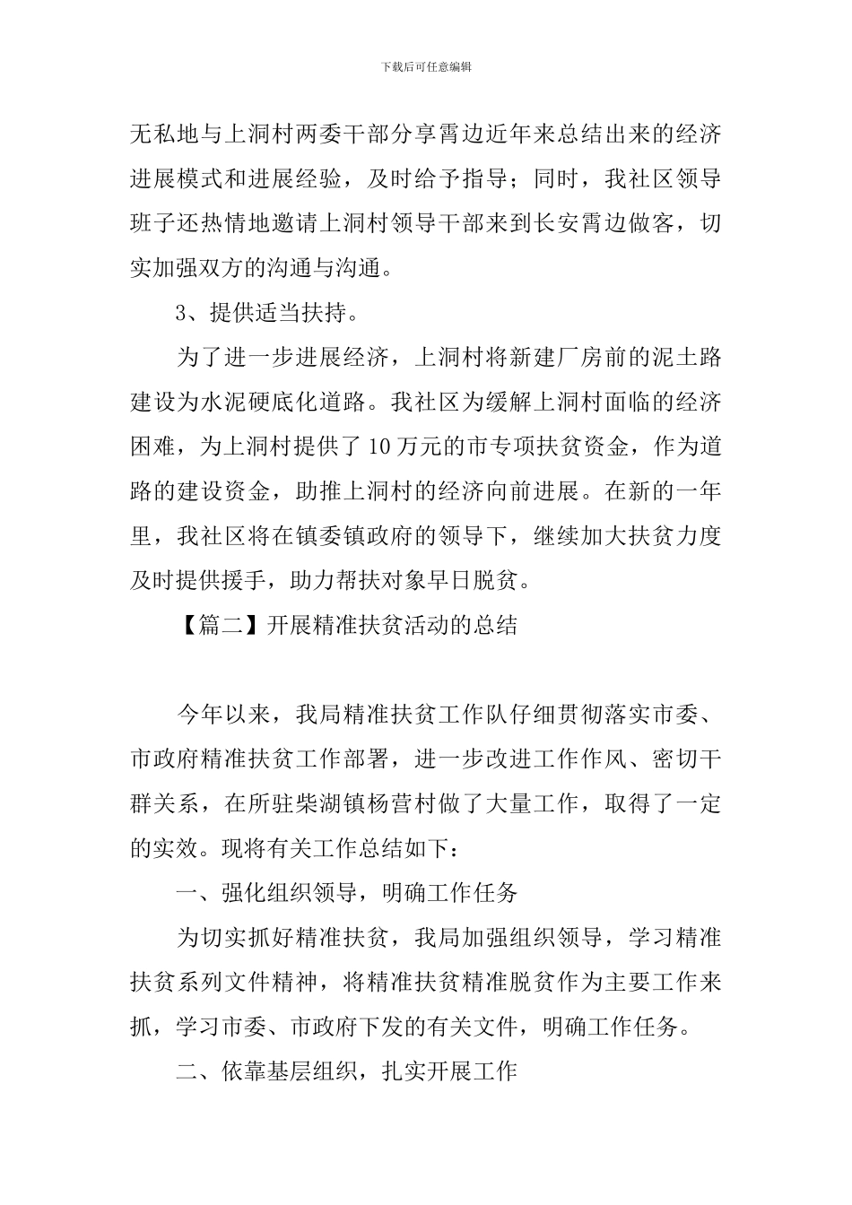 开展精准扶贫活动的总结_第2页