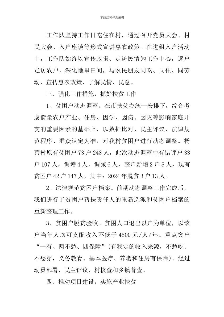 开展精准扶贫活动的总结_第3页