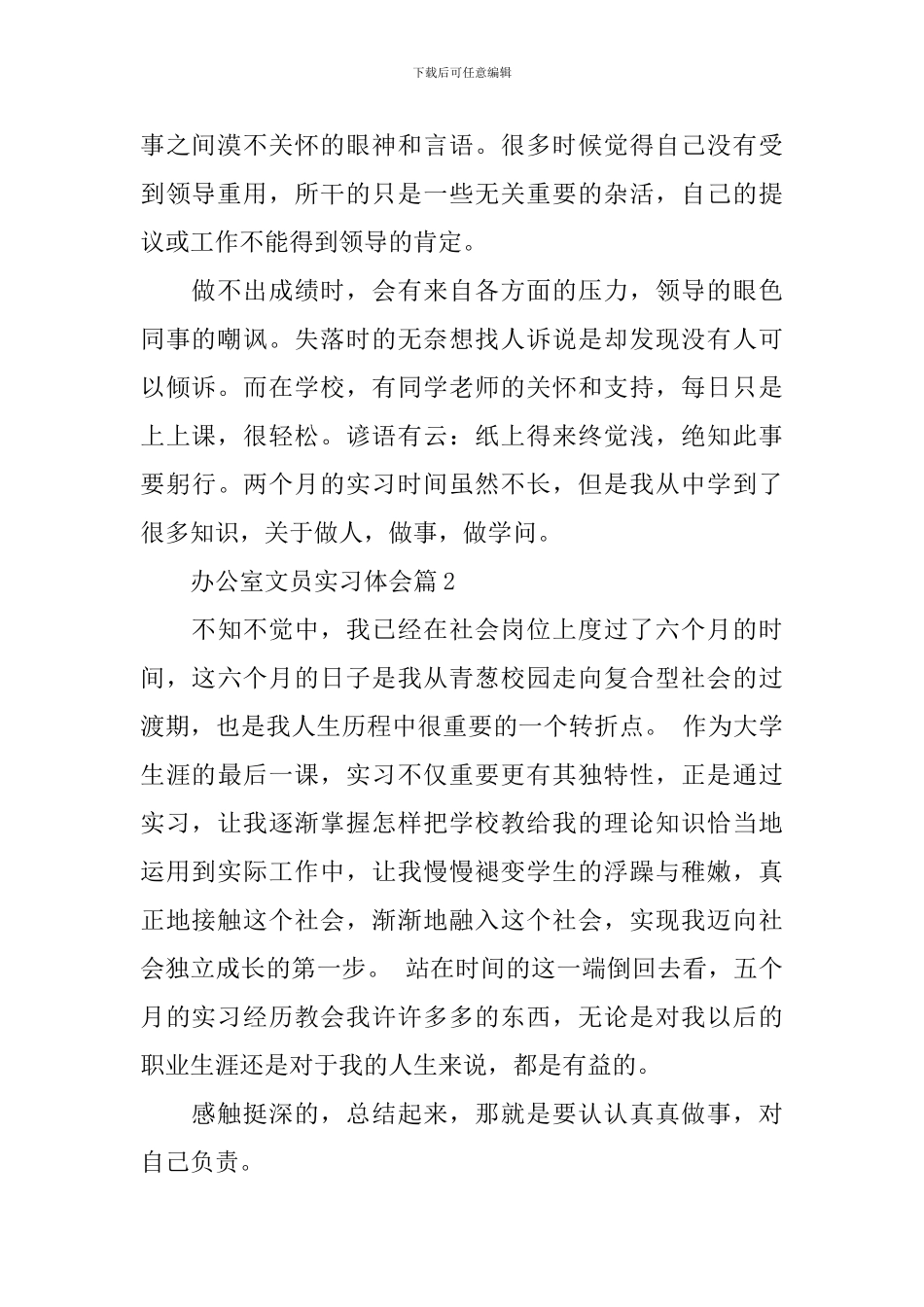 办公室文员实习体会_第2页