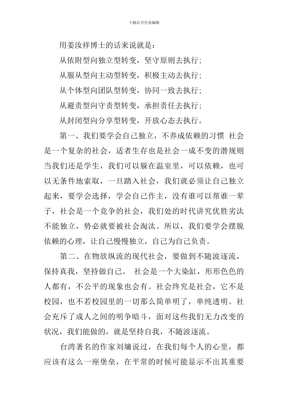 办公室文员实习体会_第3页