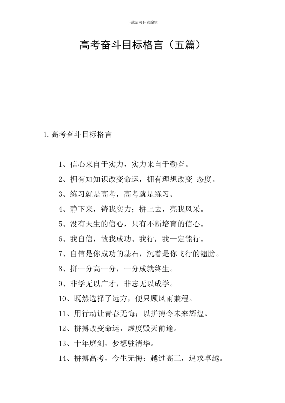 高考奋斗目标格言_第1页