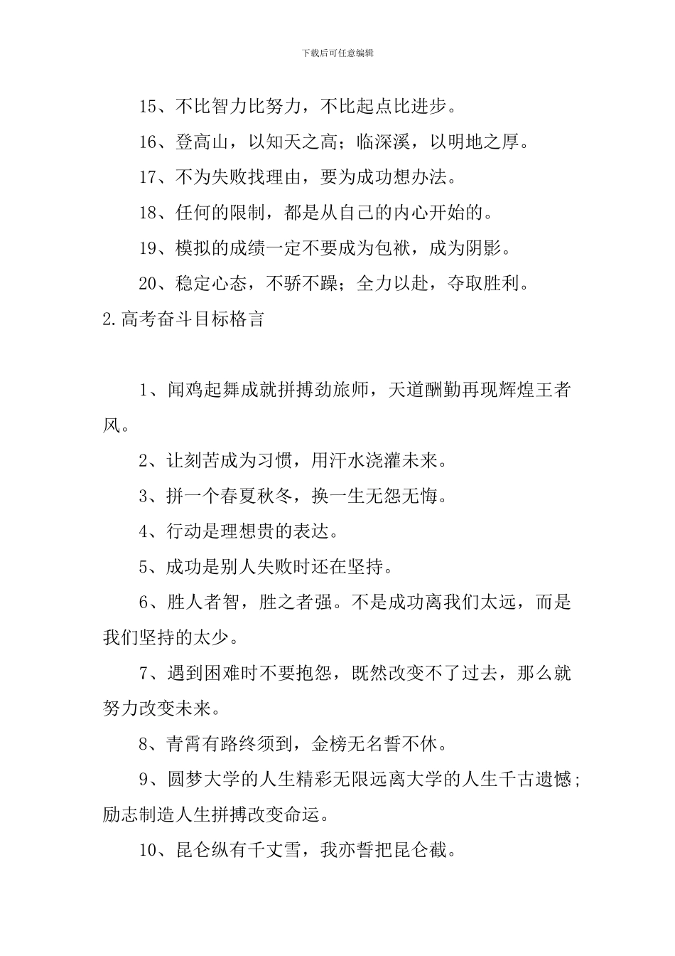 高考奋斗目标格言_第2页