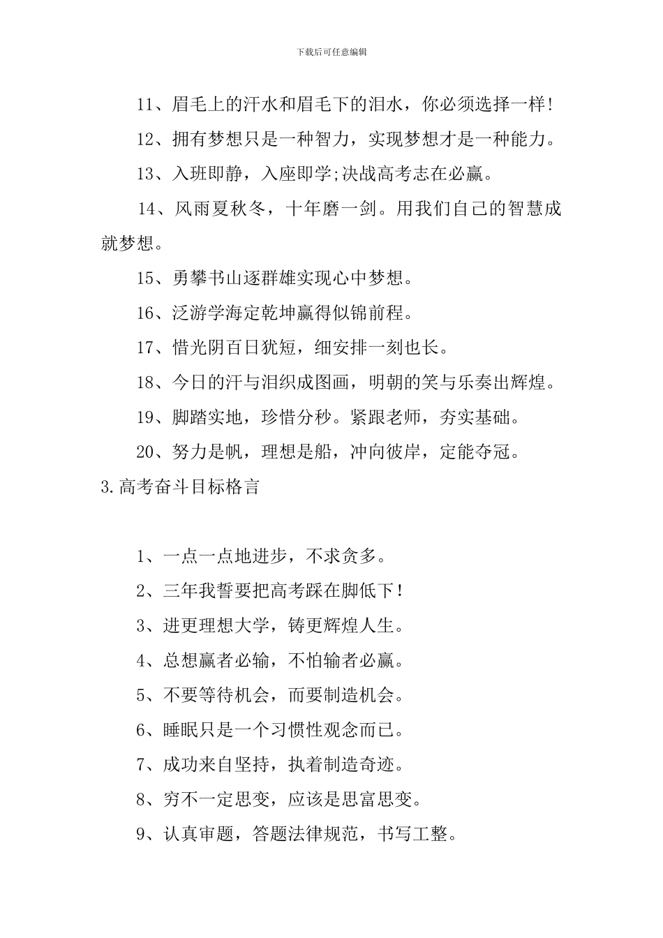高考奋斗目标格言_第3页