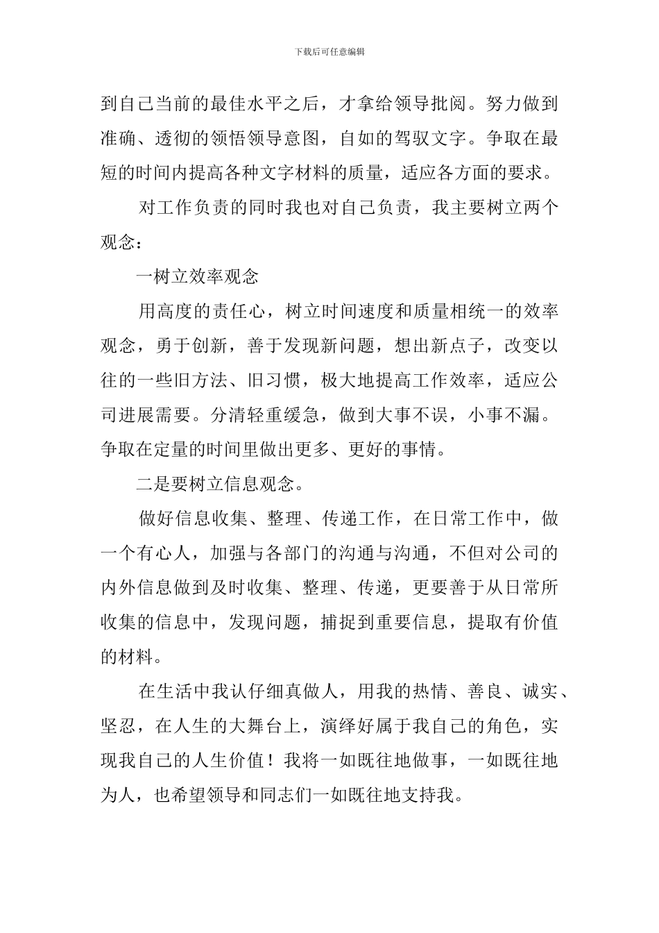 办公室秘书的自我鉴定范文1000字_第2页