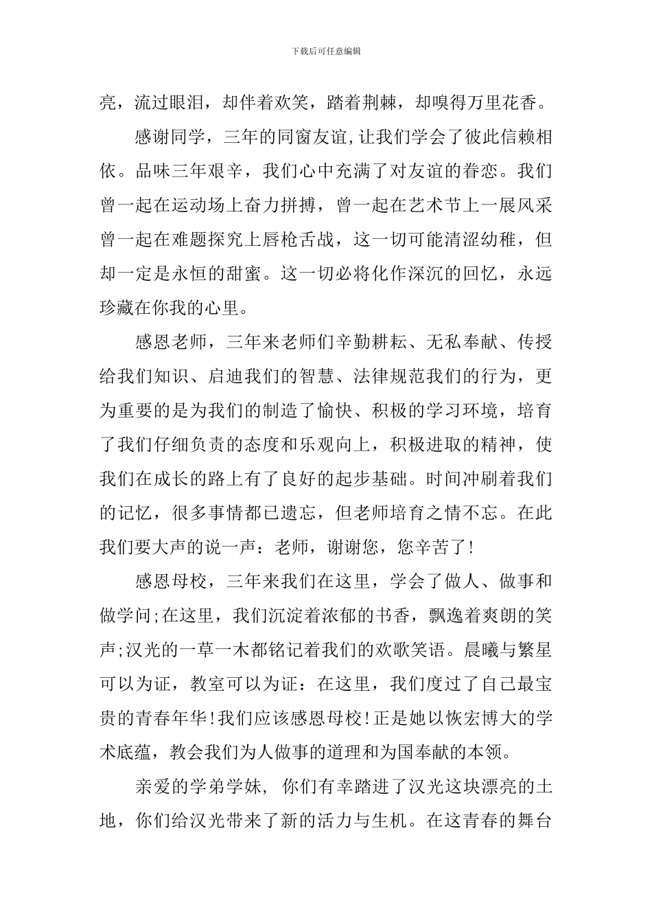 中学生感恩母校的发言稿_第2页