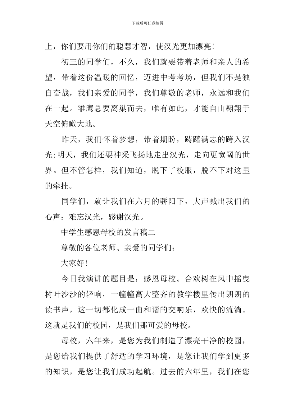 中学生感恩母校的发言稿_第3页